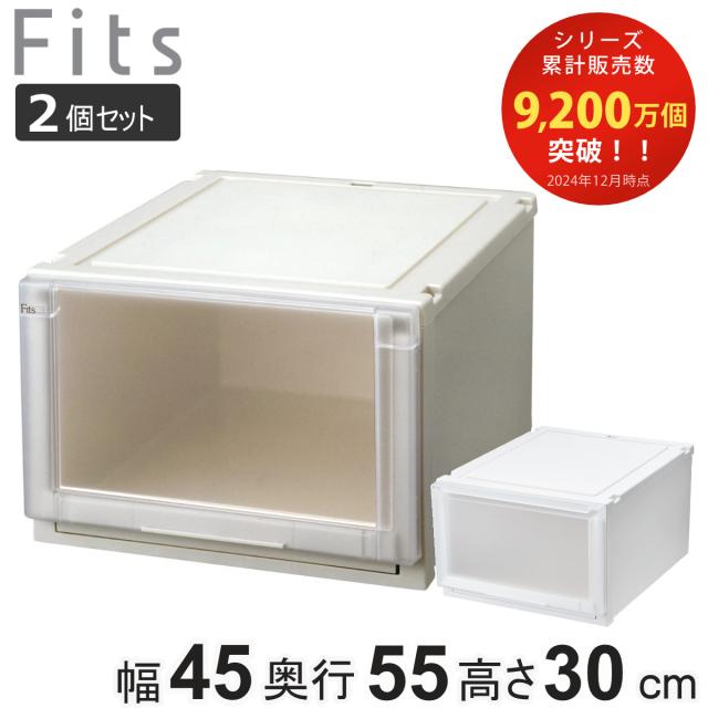 収納ケース 同色2個セット 幅45×奥行55×高さ30cm Fits フィッツケース アドバンス 4530 クローゼット （ 収納 収納ボックス 引き出し 日本製 プラスチック 衣装ケース 天馬 押し入れ 積み重ね 衣類収納 ）の通販は 5,908円