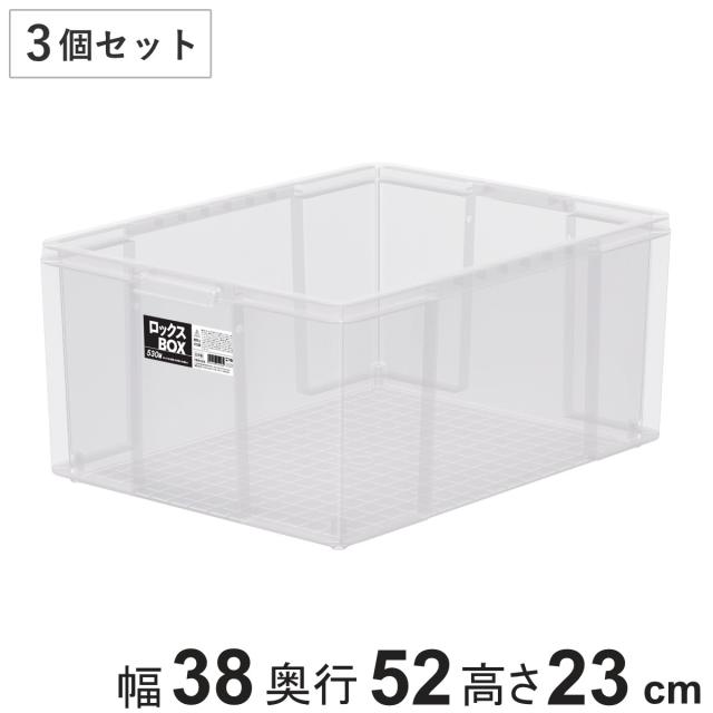 収納ボックス 3個セット ロックス BOX 530M 大容量 幅38×奥行52×高さ23cm フタなし （ 収納ケース 積み重ね 丈夫 頑丈 収納 日本製 衣装ケース ストッカー 保管 スタッキング 工具箱 整理整頓 ） 7,331円