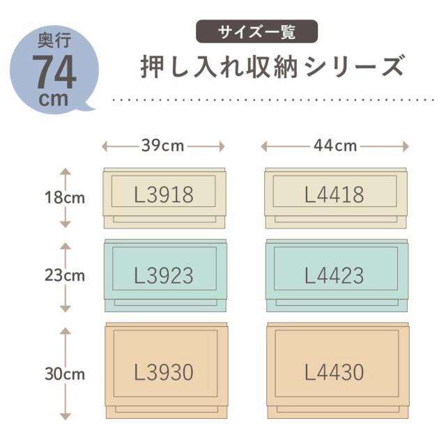収納ケース 4個セット 幅39×奥行74×高さ30cm Fits フィッツケース