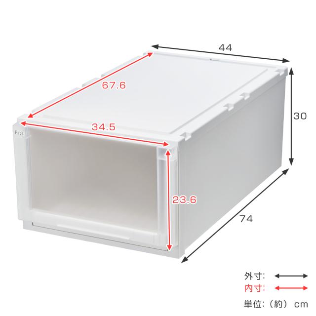 収納ケース 幅44×奥行74×高さ30cm Fits フィッツケース アドバンス 74