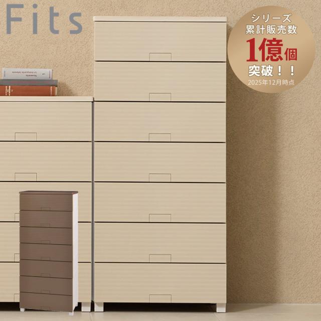 チェスト フィッツチェスト ウッド 6507 7段 Fits 幅65×奥行41×高さ 