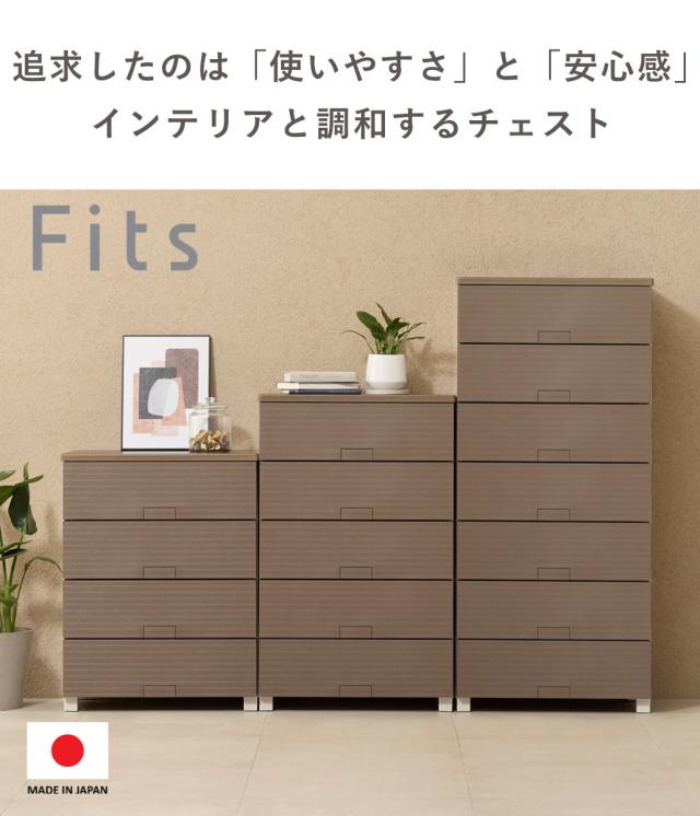 チェスト フィッツチェスト ウッド 6504 4段 Fits 幅65×奥行41×高さ