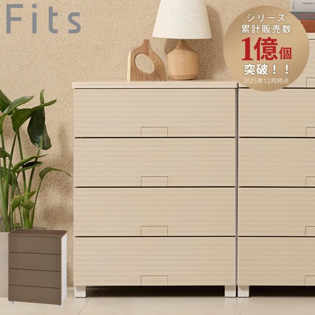 チェスト フィッツチェスト ウッド 6504 4段 Fits 幅65×奥行41×高さ