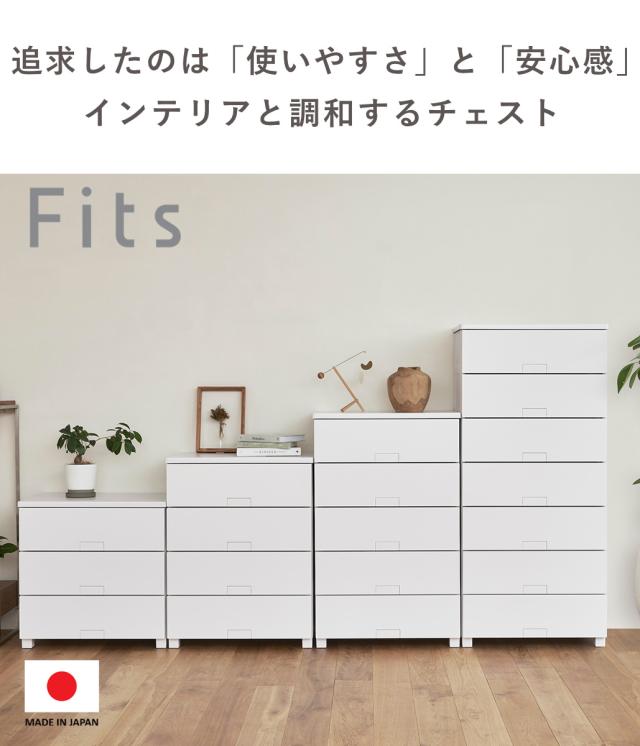 チェスト フィッツチェスト フルフラット 5505 5段 幅55×奥行41×高さ105cm （ タンス 引き出し 収納 衣類収納 完成品 プラスチック 引き出しロック フィッツ 衣装ケース リビング収納 収納ケース 洋タンス ストッパー付き ）