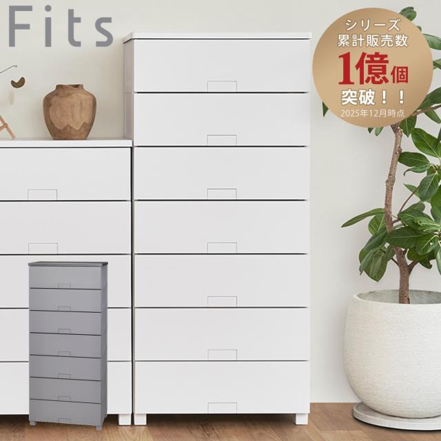 チェスト フィッツチェスト フルフラット 6507 7段 幅65×奥行41×高さ144cm （ タンス 引き出し 収納 衣類収納 完成品 プラスチック 引き出しロック フィッツ 衣装ケース リビング収納 収納ケース 洋タンス ストッパー付き ）
