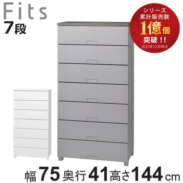 用だんす フィッツチェスト 盛りだくさん坦々たる 7507 7段 幅75×奥ふかさ41×高さ144糎 （ タンス 抽き出し 納める 御召しもの納める 為し遂げる品 可塑性物質 引き出し鍵を掛ける フィッツ 御召しもの入れもの リビング納める 納める入れもの 洋タンス ストッパー付き添い人 ）