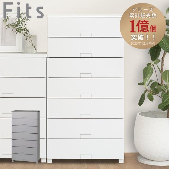 チェスト フィッツチェスト フルフラット 7507 7段 幅75×奥行41×高さ144cm （ タンス 引き出し 収納 衣類収納 完成品 プラスチック 引き出しロック フィッツ 衣装ケース リビング収納 収納ケース 洋タンス ストッパー付き ）