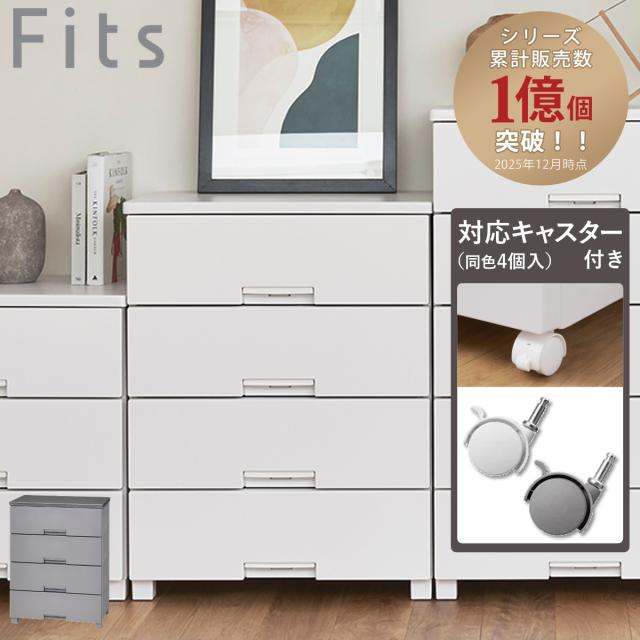 チェスト キャスター付き フィッツチェスト6504 4段 （ タンス