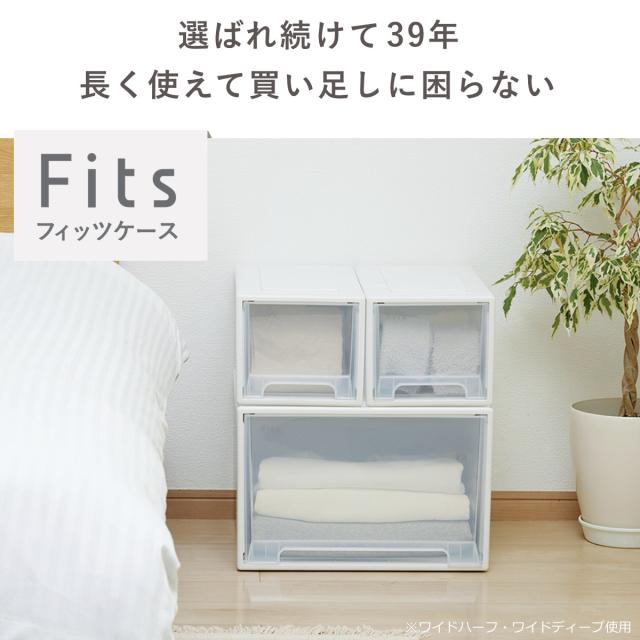 収納ケース Fits フィッツ フィッツケース ワイド ディープ 4個セット