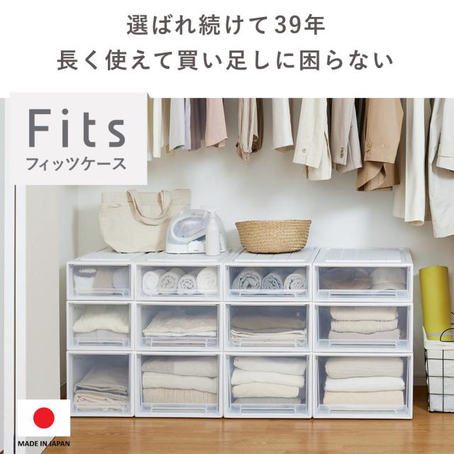 収納ケース Fits フィッツケース クローゼット M-30 4個セット　① 収納ケース Fits フィッツ フィッツケース クローゼット M-30 4個