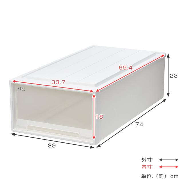 収納ケース１０個 Fits フィッツ  ロング 引き出し 押し入れ用 押入用 Fits 収納ケース 幅39×奥行74×高さ18cm フィッツケース アドバンス 74