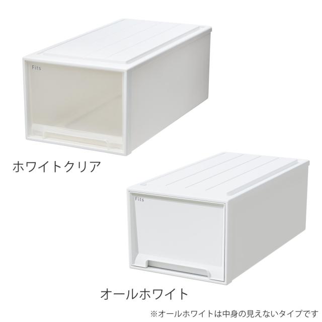 収納ケース Fits フィッツ フィッツケース ディープ 引き出し 3個