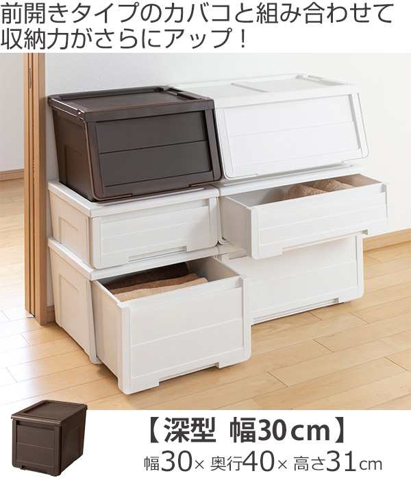 収納ケース カバゾコ 深型 幅30×奥行40×高さ31cm プラスチック