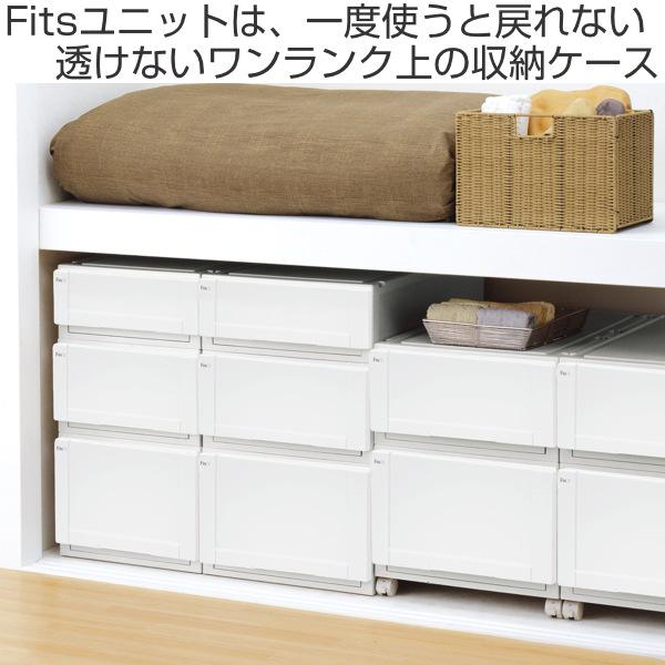 収納ケース Fits 幅35 奥行55 高さ30cm ホワイト フィッツ フィッツユニット ケース 3530 引き出し プラスチック 同色2個セット 収の通販はau Pay マーケット リビングート