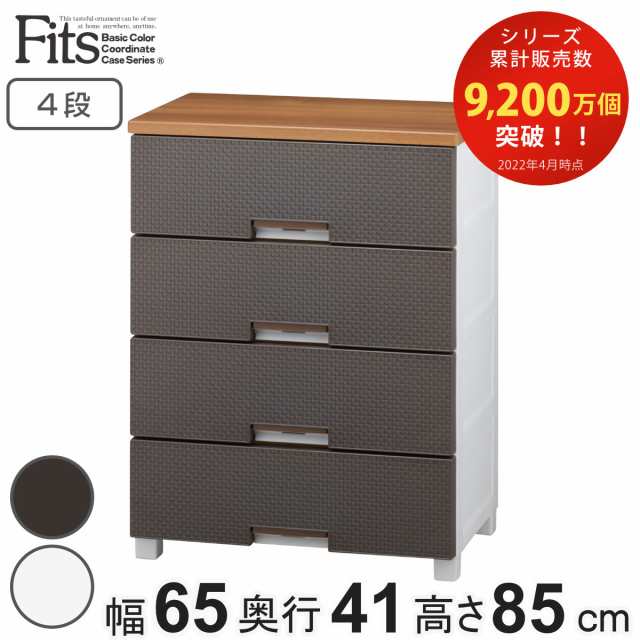 チェスト フィッツプラス メッシュ 4段 幅65×奥行41×高さ85cm