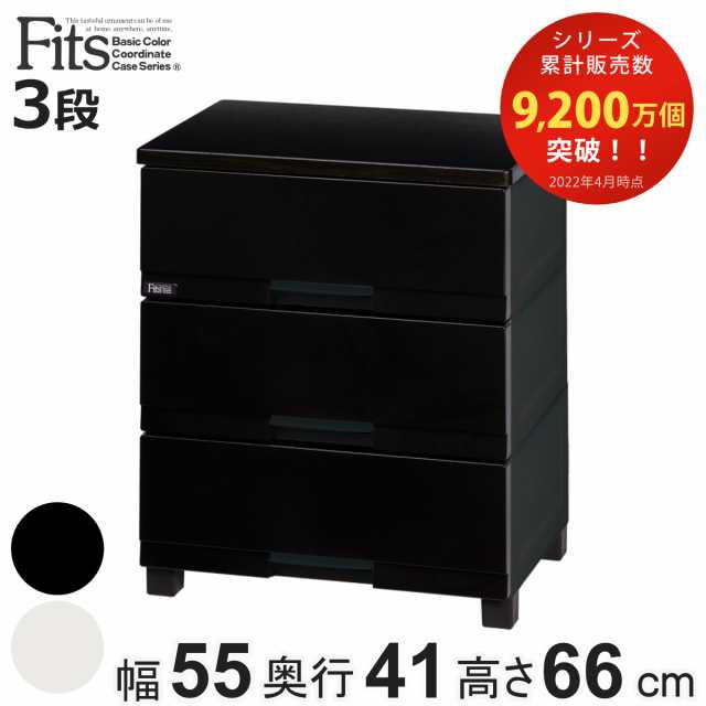 チェスト フィッツプラス プレミアム 3段 幅55×奥行41×高さ66cm FP5503 （ プラスチック 引き出し 日本製 完成品 タンス 収納 衣類収納