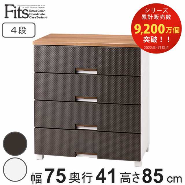 チェスト フィッツプラス メッシュ 4段 幅75×奥行41×高さ85cm FM7504 （ プラスチック 引き出し 日本製 完成品 タンス 収納 衣類収納 F