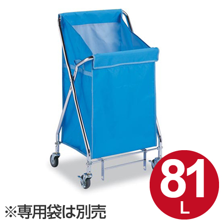 システムカート 分別回収用 傾斜口タイプ フレーム スチール製 （ 法人限定 台車 リネン ゴミ回収 ）