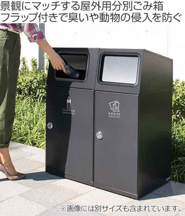 屋外用ゴミ箱 業務用ダストボックス 47.5L アーバングレー色 ニートSL フラップ付 （ 法人限定 ゴミ箱 屋外用 屋外 分別ゴミ箱 分別  業務の通販はau PAY マーケット - リビングート | au PAY マーケット－通販サイト