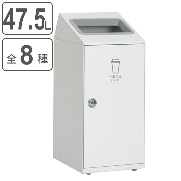 屋内用ゴミ箱 業務用ダストボックス 47.5L オフホワイト色 ニートSLF