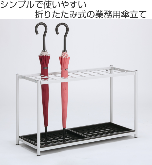 持ち運び便利❣️傘立て　ステンレス　30本立　店舗用　事務所用　イベント用 ユアサプライムス.com｜ミヅシマ工業 レインスタンド30S【230-0420】傘