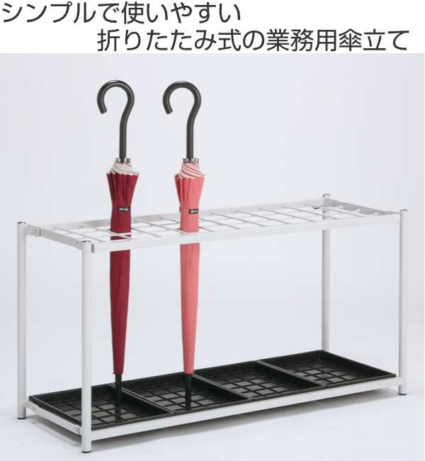 【法人限定】 業務用 傘立て 48本収納 格子式 ニュー傘立48 （ 48本用 傘たて 傘立 大容量 オフィス 会社 折りたたみ コンパクト 業務用