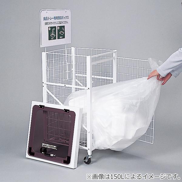 【法人限定】 業務用 資源ゴミ 回収ボックス 300L 回収バスケットＬ （ 分別回収ボックス 分別 ペットボトル 牛乳パック 食品トレー 回収 分別ゴミ箱 分別ごみ箱 ゴミ箱 リサイクル エコ 300リットル ボックス キャスター付き ）