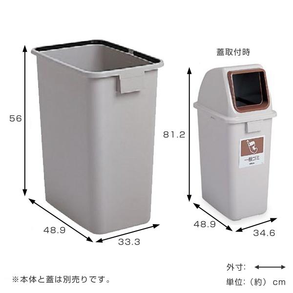 ゴミ箱 60l 業務用 本体のみ 蓋別売り エコ分別カラーペール ごみ箱 ふた 別売り 分別 大型 サイズ 60リットル ダストボックス 縦型 の通販はau Pay マーケット リビングート