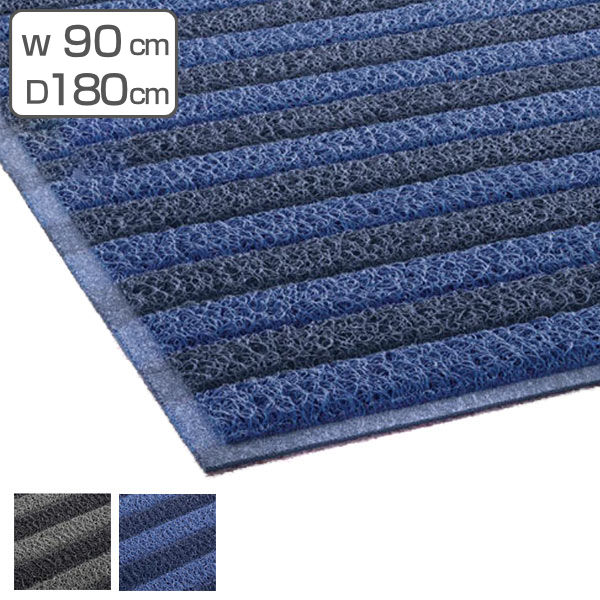 玄関マット 屋外 業務用 90×180cm ケミタングルストライプM オフィス （ 薄い 玄関 マット 屋外マット 屋外用 日本製 砂 土砂 加工 抗菌の通販は