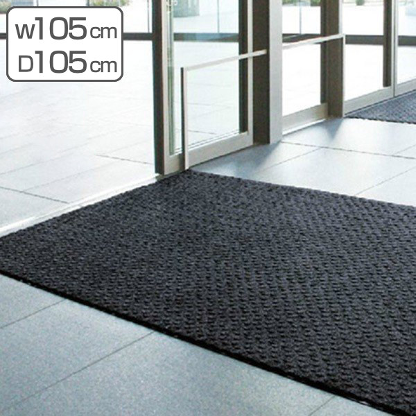 【法人限定】 玄関マット 屋内 業務用 105×105cm ラインアートマット オフィス サイズオーダー （ 玄関 マット 吸水 屋内用 吸水マット 雨天 防炎適合品 砂ホコリ 土砂 除去 出入り口 室内用 フチあり 縁 日本製 ）