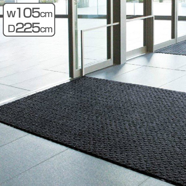 【法人限定】 玄関マット 屋内 業務用 105×225cm ラインアートマット オフィス サイズオーダー （ 玄関 マット 吸水 屋内用 吸水マット 雨天 防炎適合品 砂ホコリ 土砂 除去 出入り口 室内用 フチあり 縁 日本製 ）