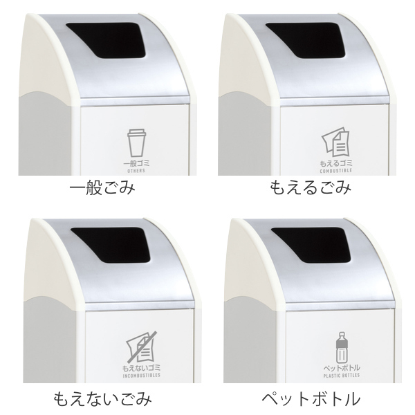 屋内用ゴミ箱 業務用ダストボックス 47L オフホワイト色 トリムSLFステン TrimSLFステン （ 法人限定 屋内用 分別ゴミ箱 分別 業務用 ゴミ箱 ごみ箱 分別ごみ箱 屋内 ごみばこ 分別用 大容量 スリム 47リットル 日本製 ）_2