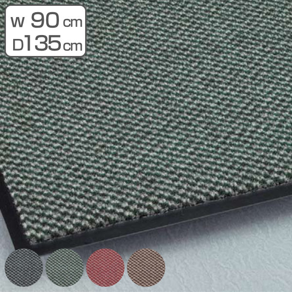 玄関マット 屋内 業務用 90×135cm パワーペアロン オフィス サイズオーダー （ 玄関 マット 屋内用 屋内マット 防炎適合品 砂ホコリ 土砂 除去 エントランスマット 出入り口 室内用 ）の通販は