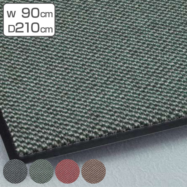 玄関マット 屋内 業務用 90×210cm パワーペアロン オフィス サイズオーダー （ 法人限定 玄関 マット 屋内用 屋内マット 防炎適合品 砂ホコリ 土砂 除去 エントランスマット 出入り口 室内用 ）