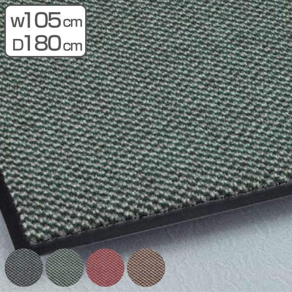 玄関マット 屋内 業務用 105×180cm パワーペアロン オフィス サイズオーダー （ 法人限定 玄関 マット 屋内用 屋内マット 防炎適合品 砂ホコリ 土砂 除去 エントランスマット 出入り口 室内用 ）
