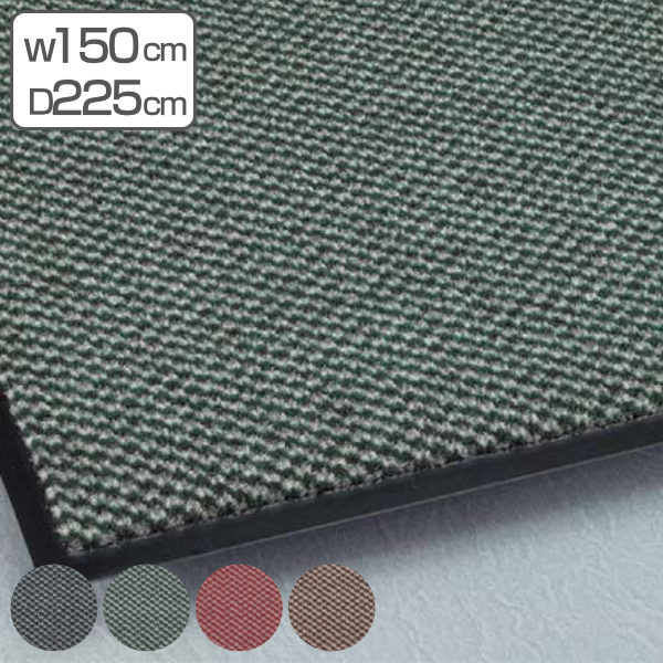 玄関マット 屋内 業務用 150×225cm パワーペアロン オフィス サイズオーダー （ 法人限定 玄関 マット 屋内用 屋内マット 防炎適合品 砂ホコリ 土砂 除去 エントランスマット 出入り口 室内用 ）