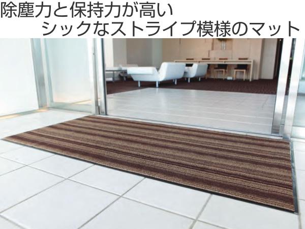 玄関マット 屋内 業務用 60×180cm アーバンライン オフィス サイズオーダー （ 玄関 マット 屋内用 除塵マット 防炎適合品 砂ホコリ 土砂 除去 出入り口 室内用 フチあり 縁 ストライプ おしゃれ ）