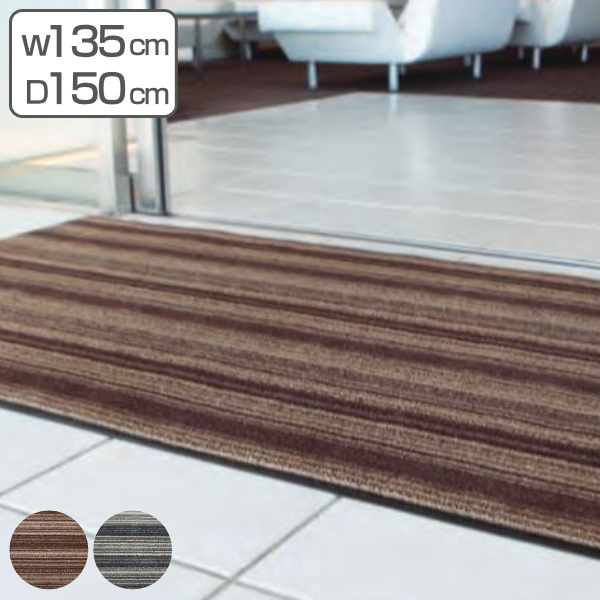 玄関マット 屋内 業務用 135×150cm アーバンライン オフィス サイズオーダー （ 玄関 マット 屋内用 除塵マット 防炎適合品 砂ホコリ 土砂 除去 出入り口 室内用 フチあり 縁 ストライプ おしゃれ ）