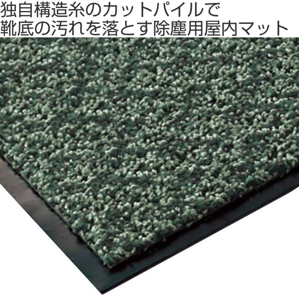 玄関マット 屋内 業務用 90×180cm ライトリードマット オフィス （ エントランスマット 業務用マット 出入り口 玄関 マット 屋内用 縁 室内 フチあり 除塵 砂ホコリ 土砂 除去 室内用 ）_1
