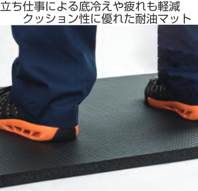 耐油 マット 75×90cm クッションマット FW 業務用 （ 制電マット 制電 疲労軽減マット 耐油マット クッションタイプ 衝撃緩衝マット 疲労軽減 立ち仕事 工場 機械油 食品加工 植物油 底冷え 冷気 軽減 クッション性 ）_1