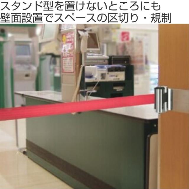 【法人限定】 ベルトパーテーション ベルト1.7m ウォールジョイントパーテーション （ 壁面設置 ネジ止めタイプ ベルト パーテーション 壁面 設置 ステンレス ネジ 壁 簡単設置 ）_1