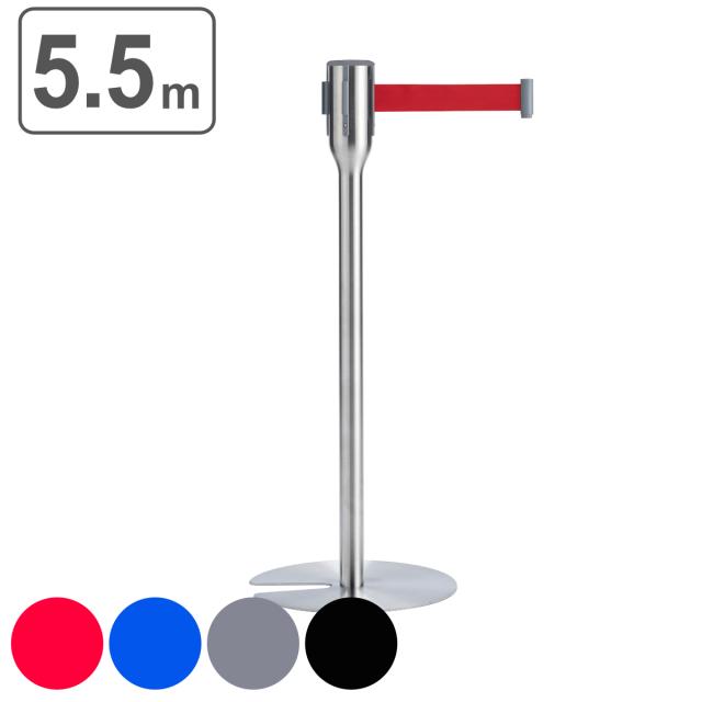 ベルトパーテーション ベルト5.5m スリム 屋内用 （ 法人限定 ベルト 2m ナイロンベルト シルバーポール ガイドポール ポールスタンド 屋内 550cm ポールパーテーション パーテーション ステンレス ）の通販は 22,176円