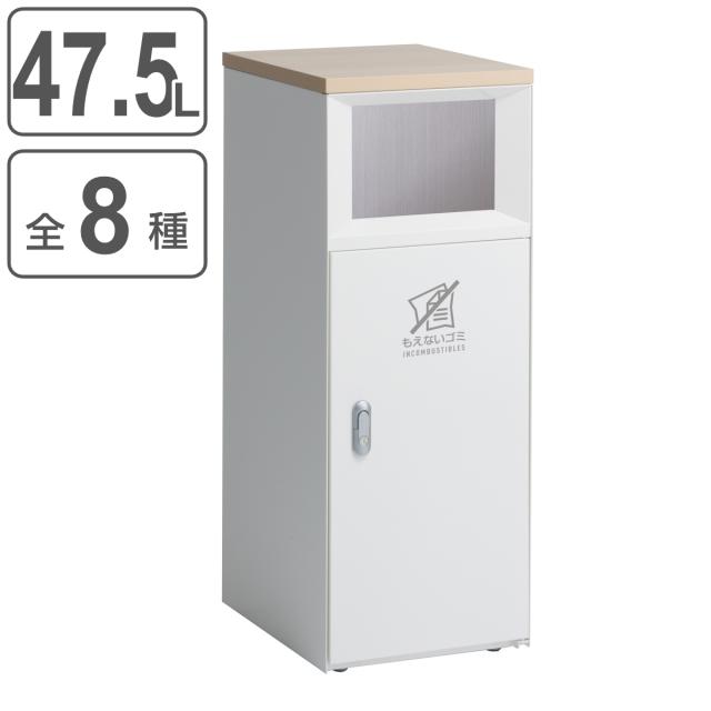 屋内用ゴミ箱 業務用ダストボックス 47.5L オフホワイト色 トラッシュボックスFTスリム （ 法人限定 屋内用 分別ゴミ箱 分別 業務用 ゴミ箱 ごみ箱 木目 天板 分別ごみ箱 屋内 ごみばこ 分別用 約 50L 50リットル 日本製 ）の通販は