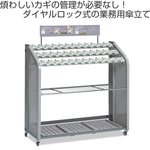 【法人限定】 業務用 傘立て 36本収納 キーレス傘立て SD2-36 （ アンブレラスタンド 傘スタンド ダイヤルロック テラモト キーレス ダイヤル式 傘たて 折りたたみ コンパクト キャスター付き ）
