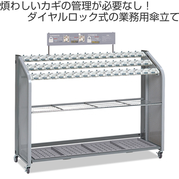 【法人限定】 業務用 傘立て 48本収納 キーレス傘立て SD2-48 （ アンブレラスタンド 傘スタンド ダイヤルロック テラモト キーレス ダイヤル式 傘たて 折りたたみ コンパクト キャスター付き ）