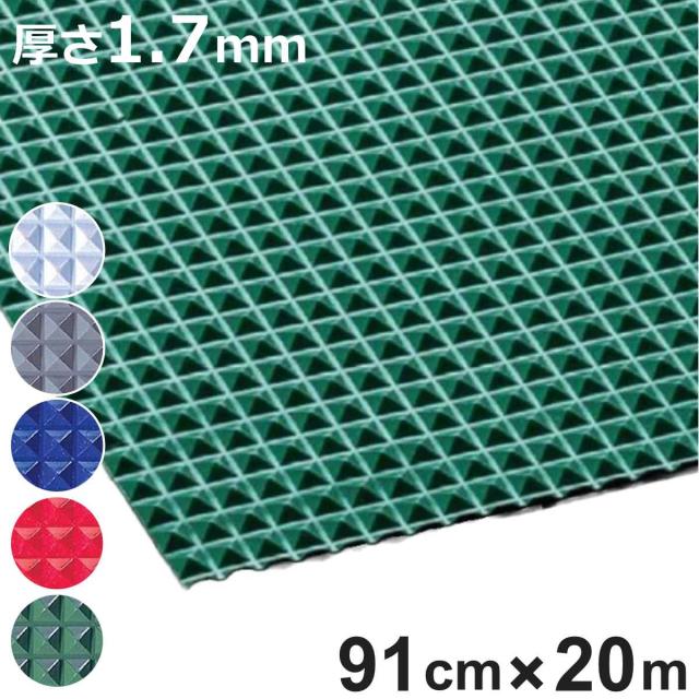 防音すべり止めマット 業務用 ピラミッドタイプ 91cm幅×20ｍ （ 法人限定 塩ビシート 滑り止めマット ゴム マット 床材 滑り止め 幅90cm 防炎適合品 床 すべり止め ノンスリップ 防音 防滑 ラバーマット ゴムマット ゴムシート ）