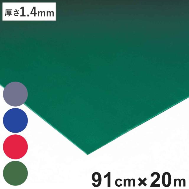 防音すべり止めマット 業務用 平板タイプ 91cm幅×20ｍ （ 法人限定 塩ビシート 滑り止めマット ゴム マット 床材 滑り止め 幅90cm 防炎適合品 床 すべり止め ノンスリップ 防音 防滑 ラバーマット ゴムマット ゴムシート ）