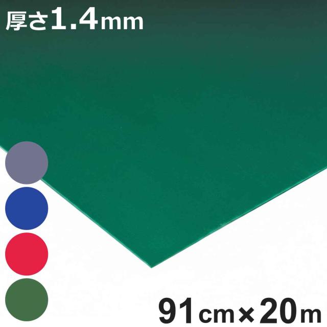 防音すべり止めマット 業務用 平板タイプ 91cm幅×20ｍ （ 法人限定 塩ビシート 滑り止めマット ゴム マット 床材 滑り止め 幅90cm 防炎適合品 床 すべり止め ノンスリップ 防音 防滑 ラバーマット ゴムマット ゴムシート ）