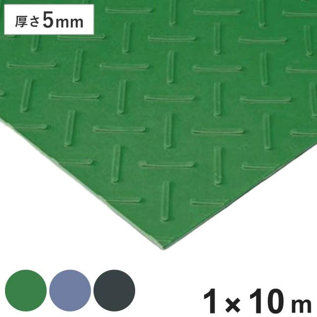 すべり止め ゴムマット リブ付き 業務用 1ｍ幅×10ｍ （ 法人限定 滑り止めマット ゴム マット 滑り止め 幅100cm 防炎適合品 ゴムシート ラバーマット 防滑 ノンスリップ 立ち作業 立ち仕事 ）
