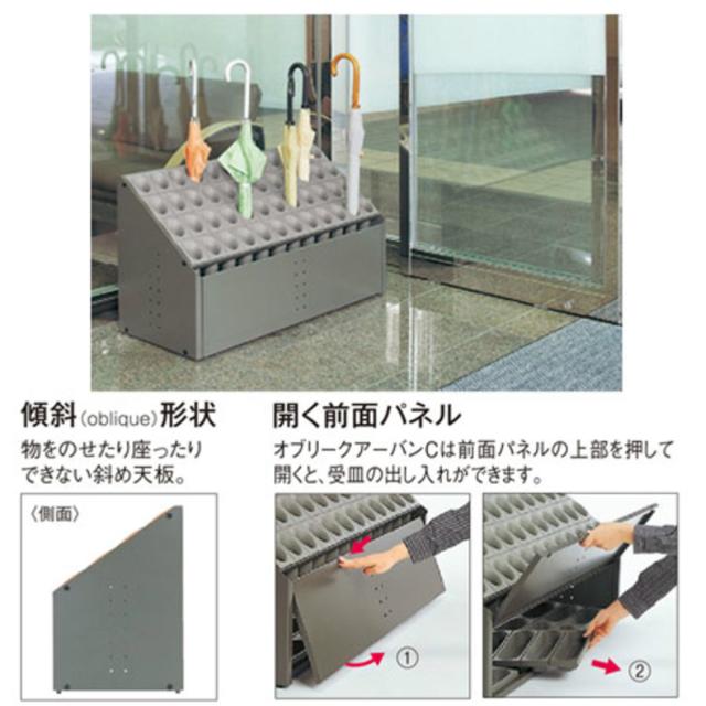 傘立て 業務用 オブリークアーバン 12本収納 （ 法人限定 業務用傘立て 目隠しパネル付き アンブレラスタンド 傘スタンド シュート式 傘たて 12本 組立式 かさたて かさ立て カサ立て 前面 パネル 付き 転倒防止用ウエイト付き ）